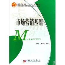 市場營銷策劃 流程化與實戰基礎