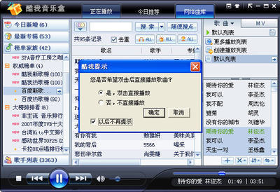 工作上網聽歌兩不誤 巧設網絡播放器酷我音樂盒