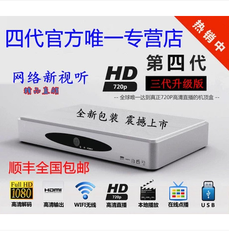 DNET數(shù)碼在線4代網(wǎng)絡播放器 華人高清智能電視盒的全新體驗